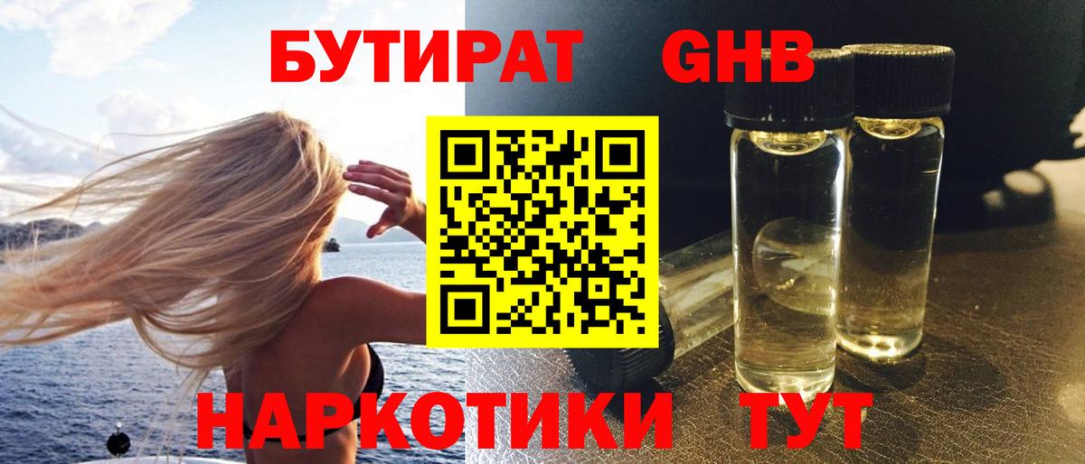 Озёрск  БУТИРАТ  Вход с VPN  БУТИРАТ бутик 