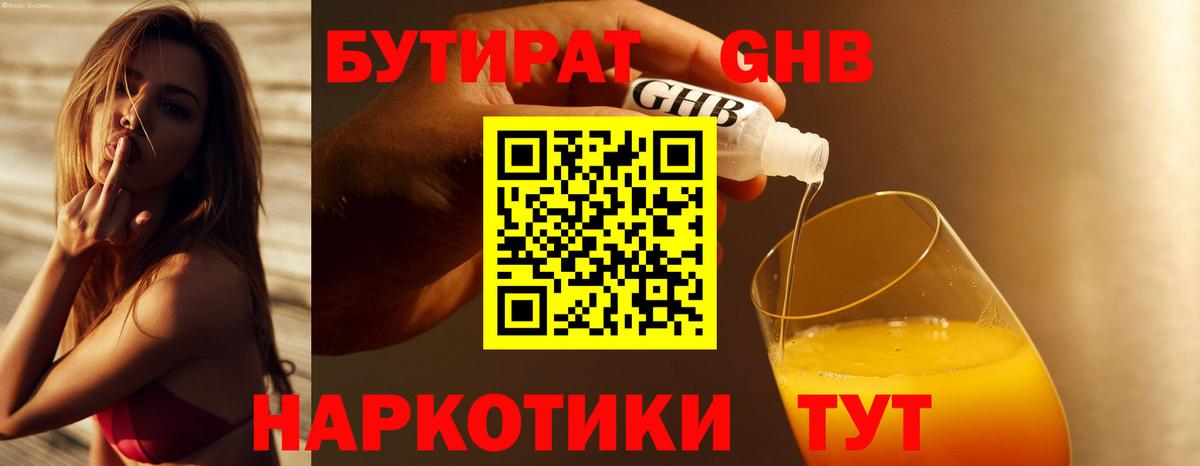 Бутират 99% Озёрск