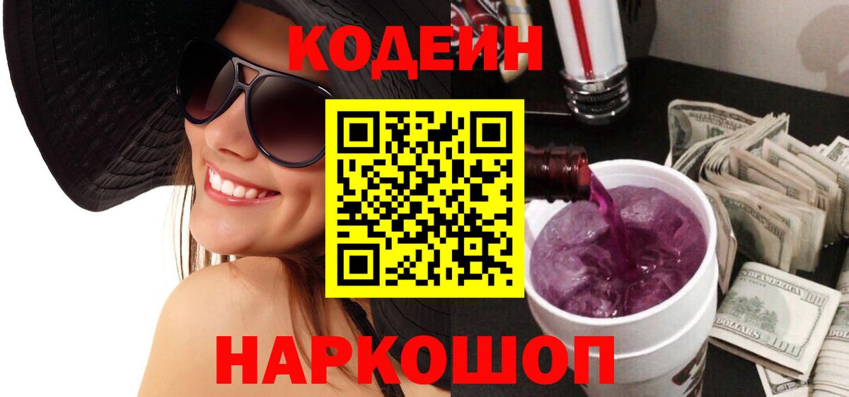 Кодеиновый сироп Lean Purple Drank Озёрск
