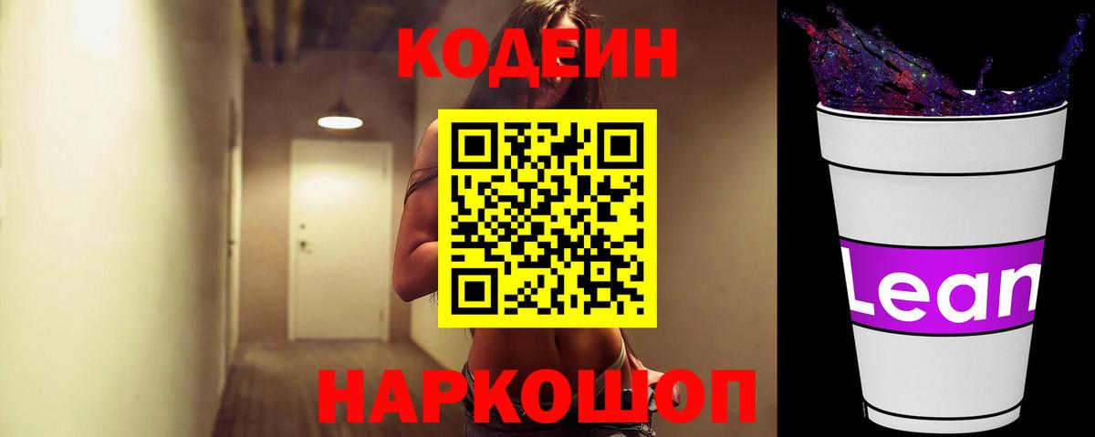 Codein Purple Drank  Кодеиновый сироп Lean напиток Lean (лин)  Озёрск  Вход с VPN 