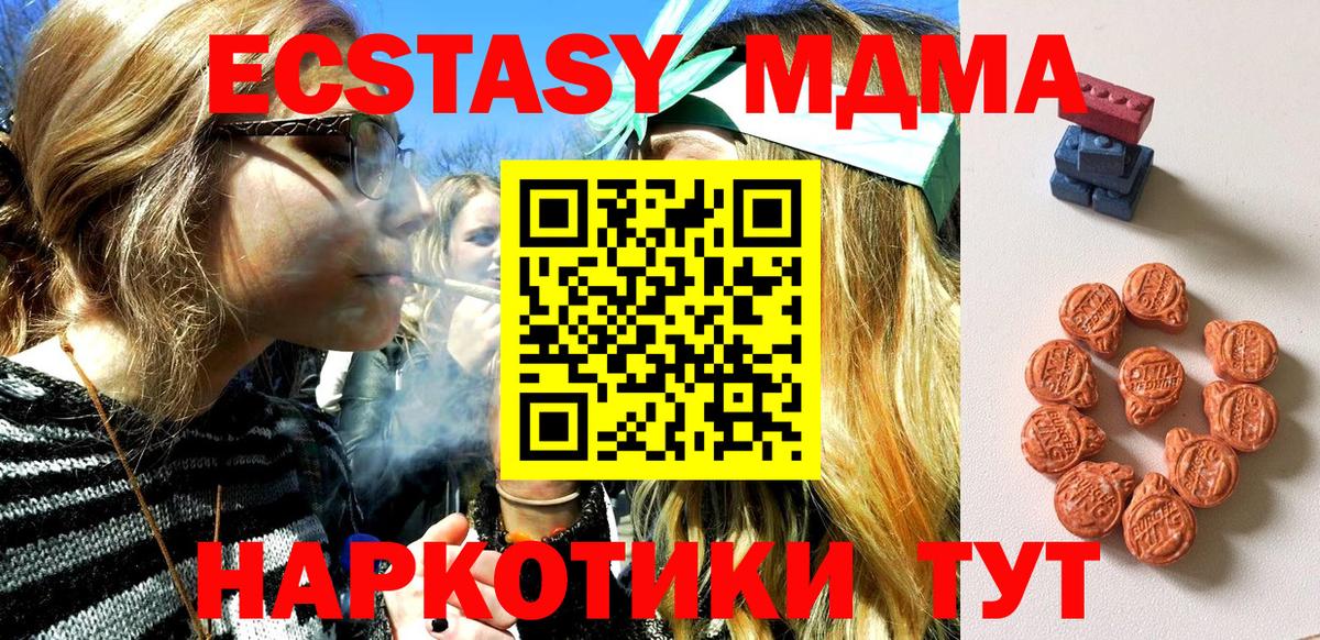 ЭКСТАЗИ  ЭКСТАЗИ MDMA  Ecstasy диски  Вход с VPN  Озёрск 