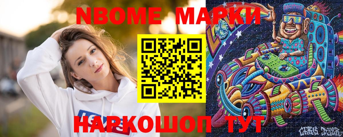 Озёрск  Марки 25I-NBOMe 1,8мг  Наркотические марки  Вход с VPN 